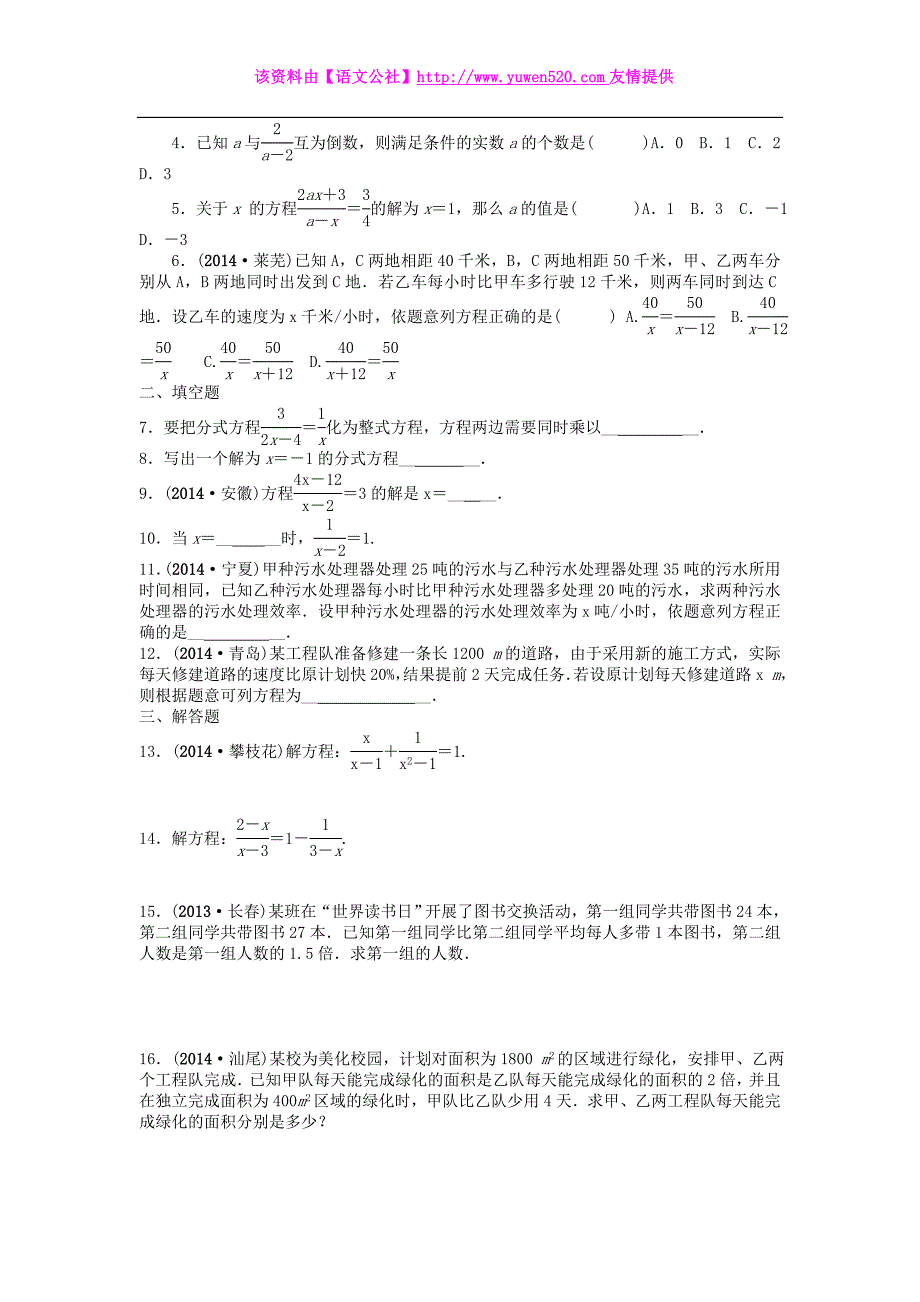 中考数学重高生培优复习讲义：（第6讲）分式方程_第2页