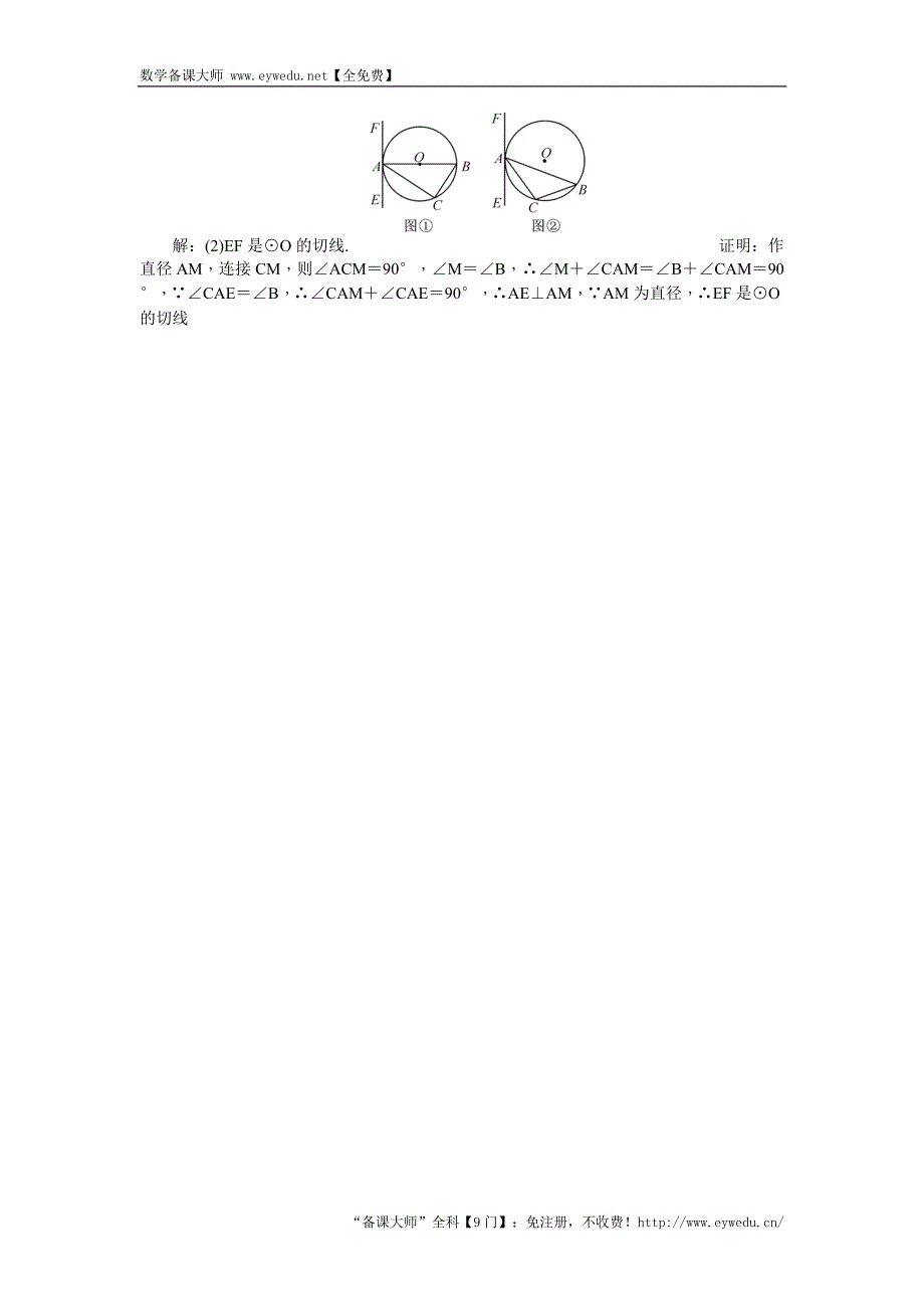 陕西省2016中考数学复习 考点跟踪突破19　与圆有关的位置关系_第4页