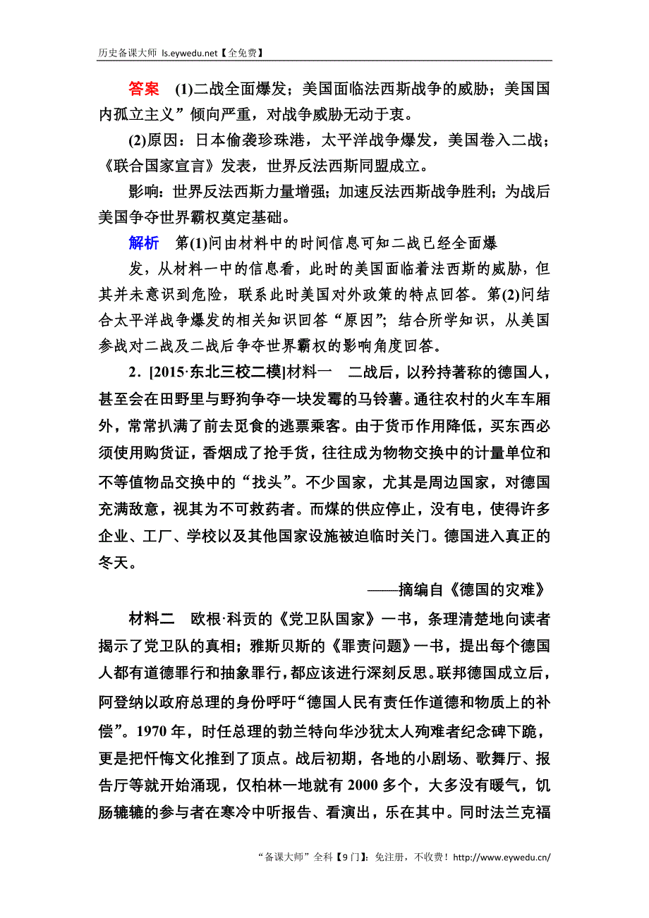 2017历史（人教版）一轮演练：选3-2 第二次世界大战及雅尔塔体系下的世界 Word版含解析_第4页