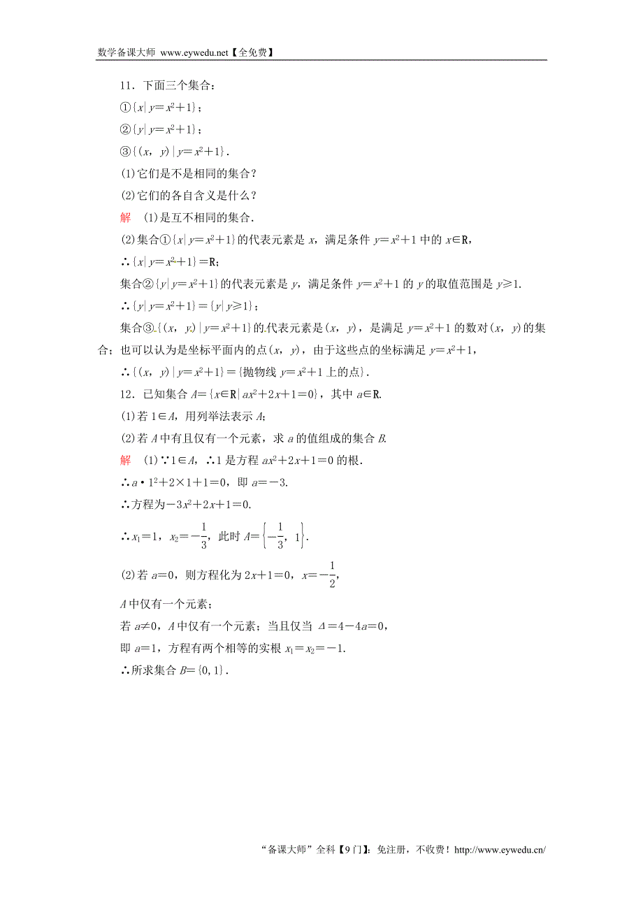 2015-2016学年高中数学 1.1.1.2集合的表示双基限时练 新人教A版必修1_第3页