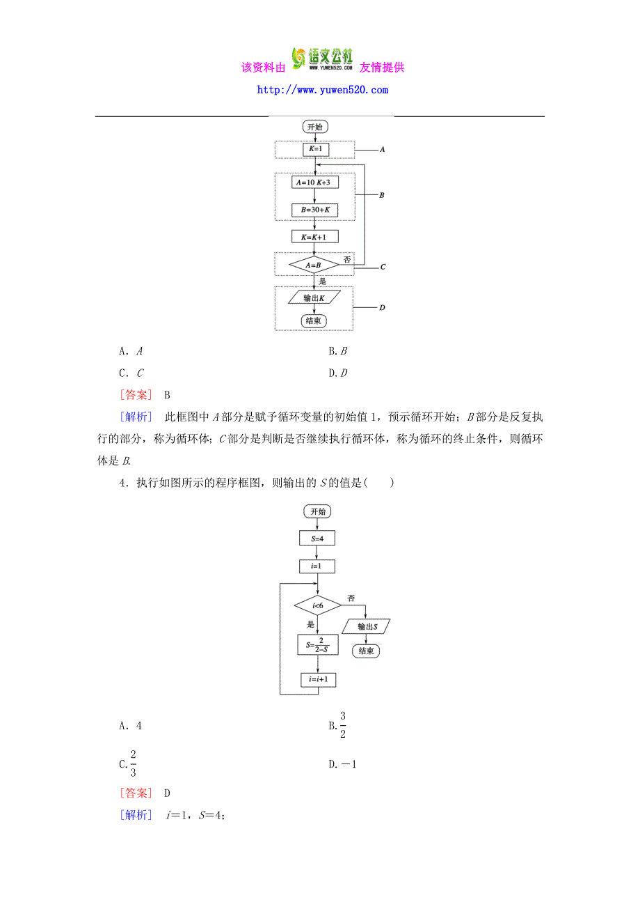 【北师大版】数学必修三：第2章-2.3循环结构课时作业（含解析）_第2页