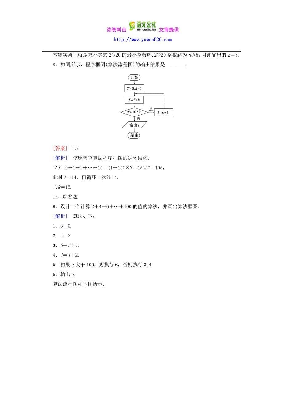 【北师大版】数学必修三：第2章-2.3循环结构课时作业（含解析）_第5页