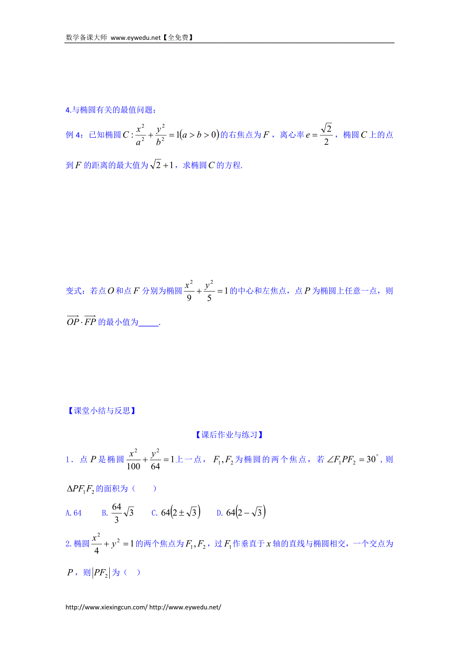 河北省唐山市高二数学导学案：选修1-1 2.1.3_第3页