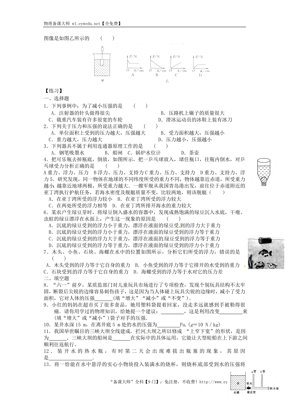 湖南省株洲市天元区马家河中学中考物理 第8讲 压强和浮力培优补潜复习讲义（无答案）_第3页