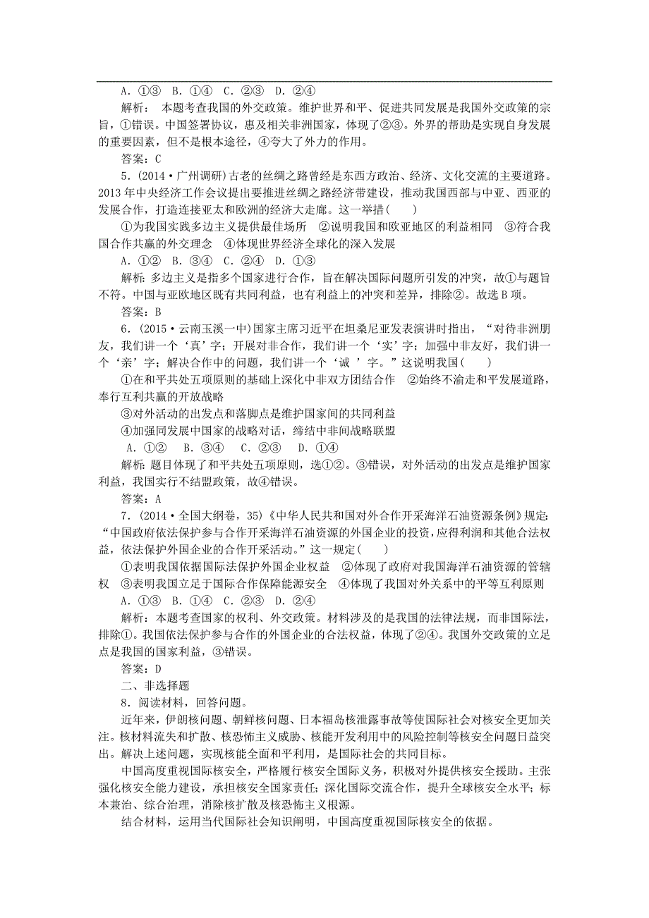 2016届高考政治一轮复习 课时达标十九（含解析）_第2页