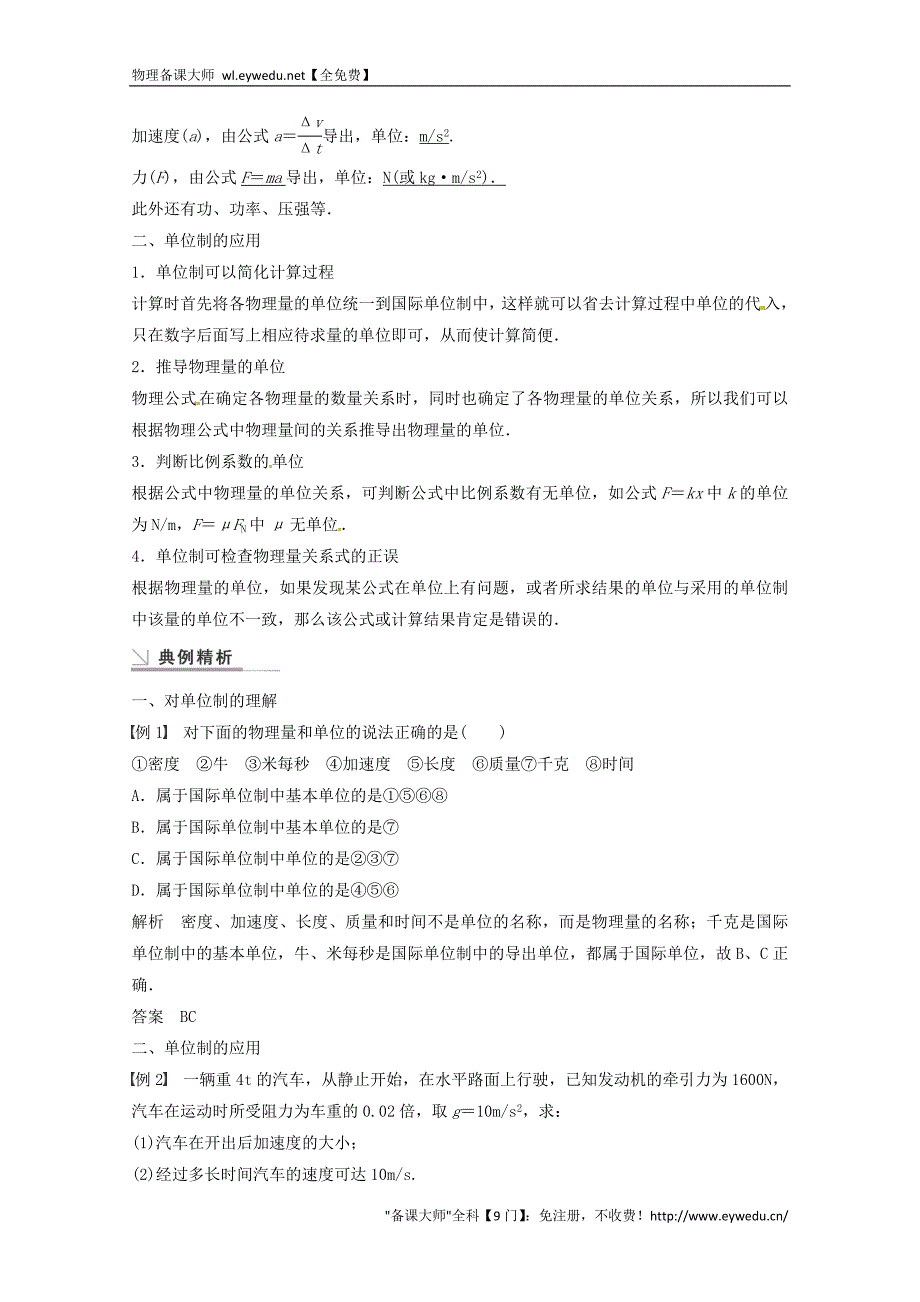 2015年秋高中物理 4.4力学单位制学案+检测 新人教版必修1_第2页