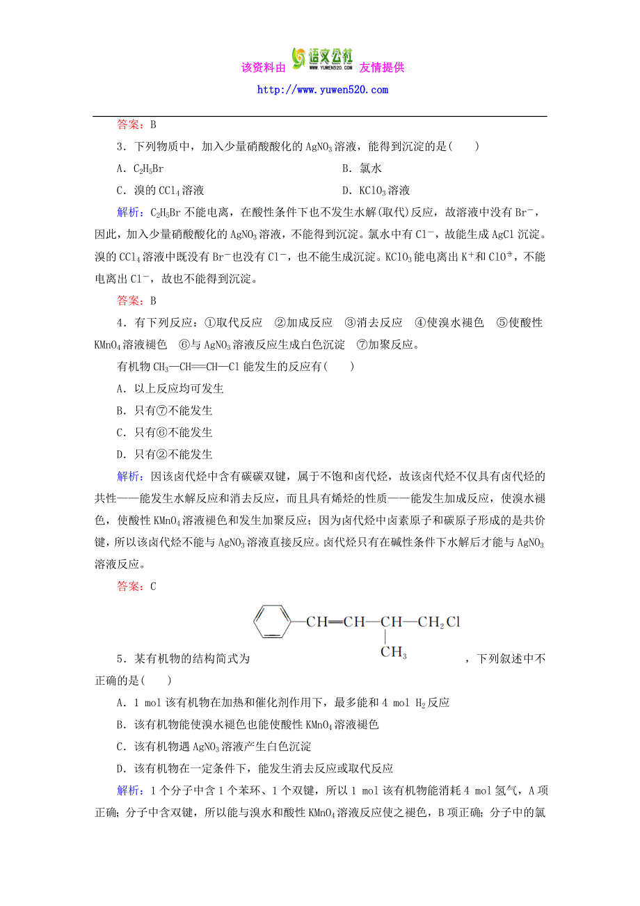 高中化学 2.3 卤代烃练习 新人教版选修5_第2页