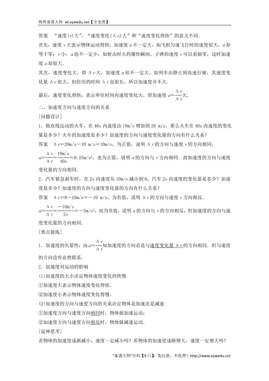 2015年秋高中物理 1.5速度变化快慢的描述-加速度学案+检测 新人教版必修1_第2页