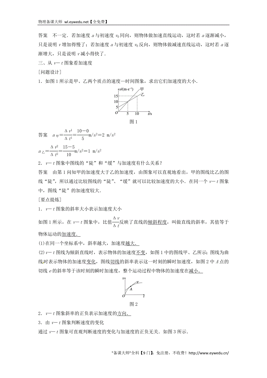 2015年秋高中物理 1.5速度变化快慢的描述-加速度学案+检测 新人教版必修1_第3页