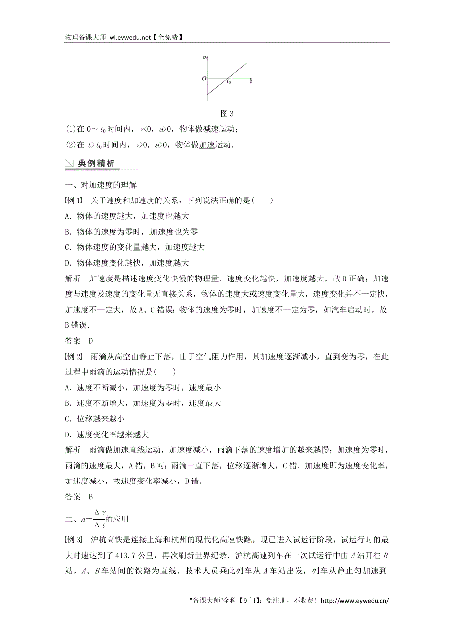 2015年秋高中物理 1.5速度变化快慢的描述-加速度学案+检测 新人教版必修1_第4页