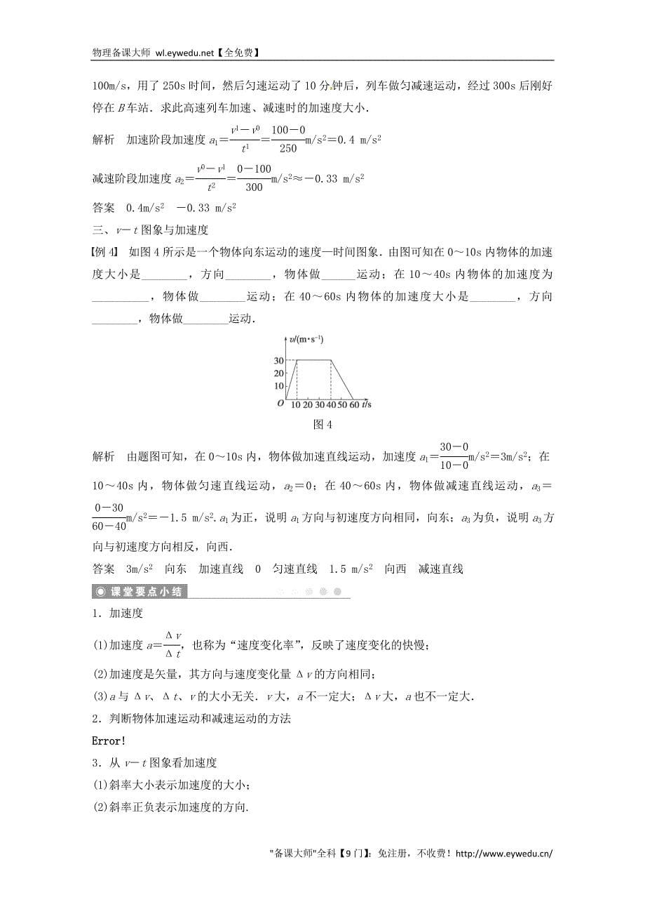 2015年秋高中物理 1.5速度变化快慢的描述-加速度学案+检测 新人教版必修1_第5页