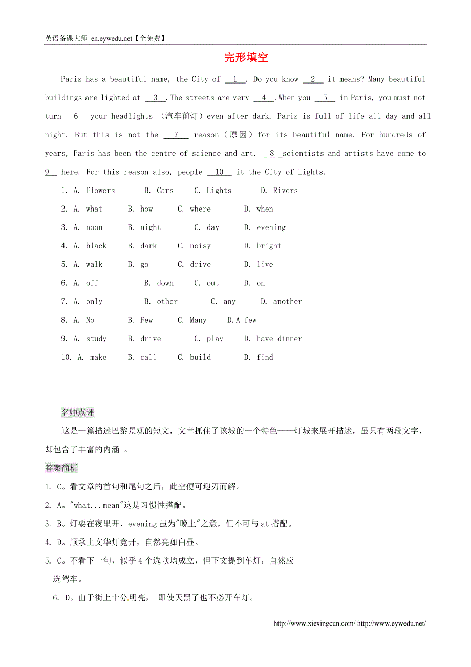 中考英语名师设计：完形填空【37】（较高难度）及答案解析_第1页