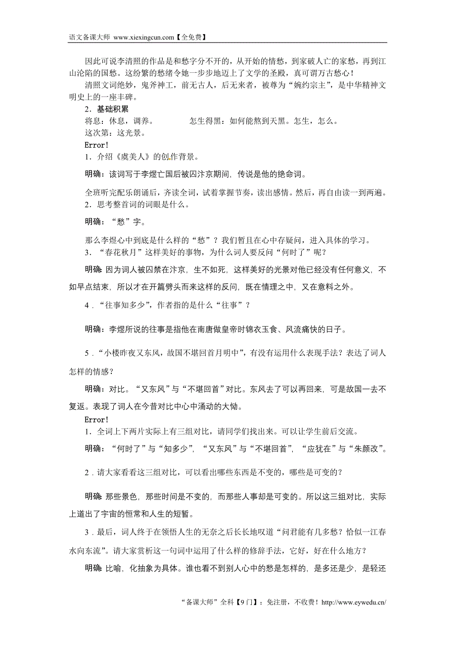 语文（苏教版）必修四教案：第三单元笔落惊风雨 虞美人　声声慢_第3页