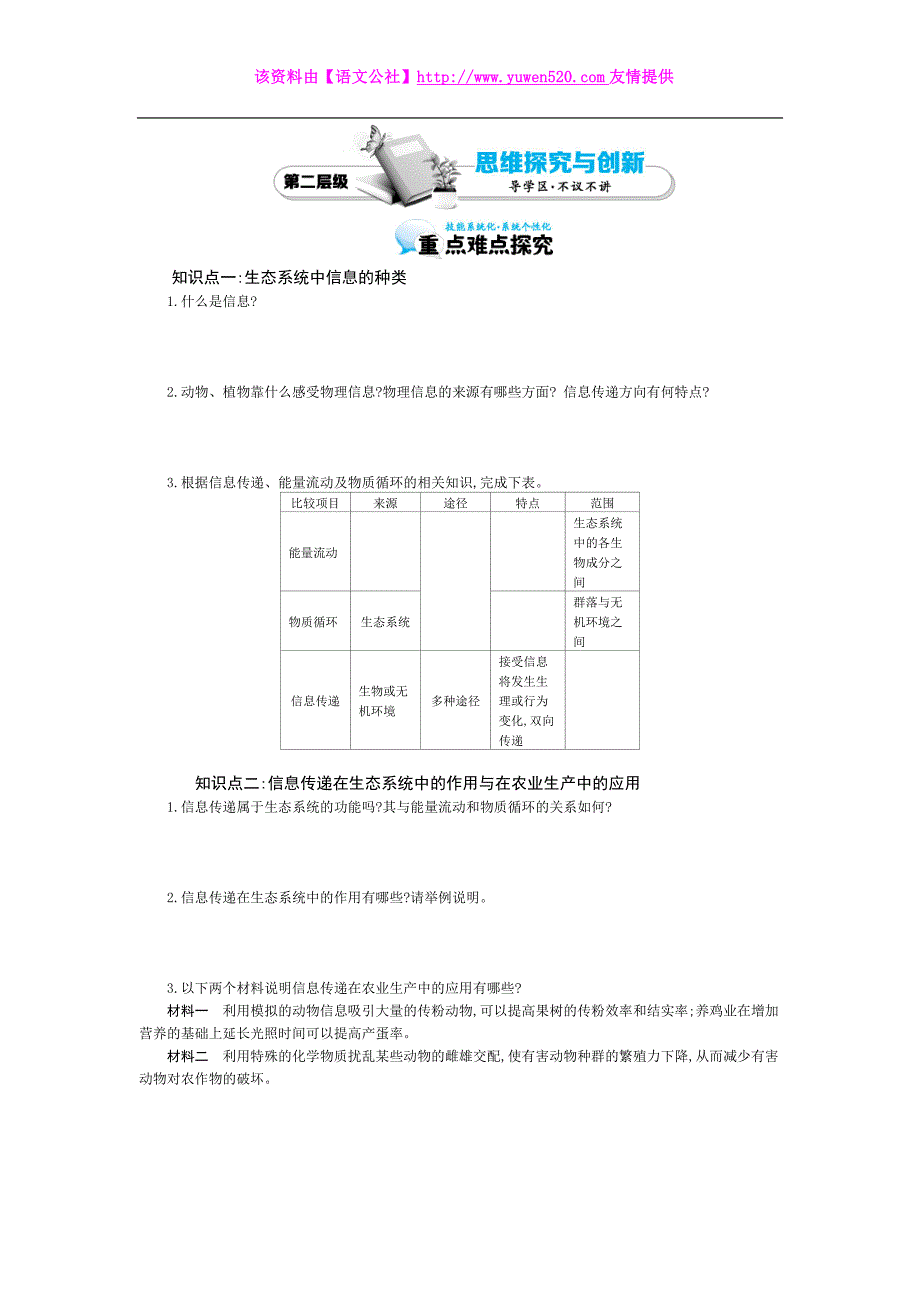 《生态系统的信息传递》导学案_第2页