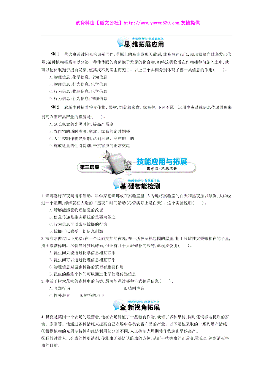 《生态系统的信息传递》导学案_第3页