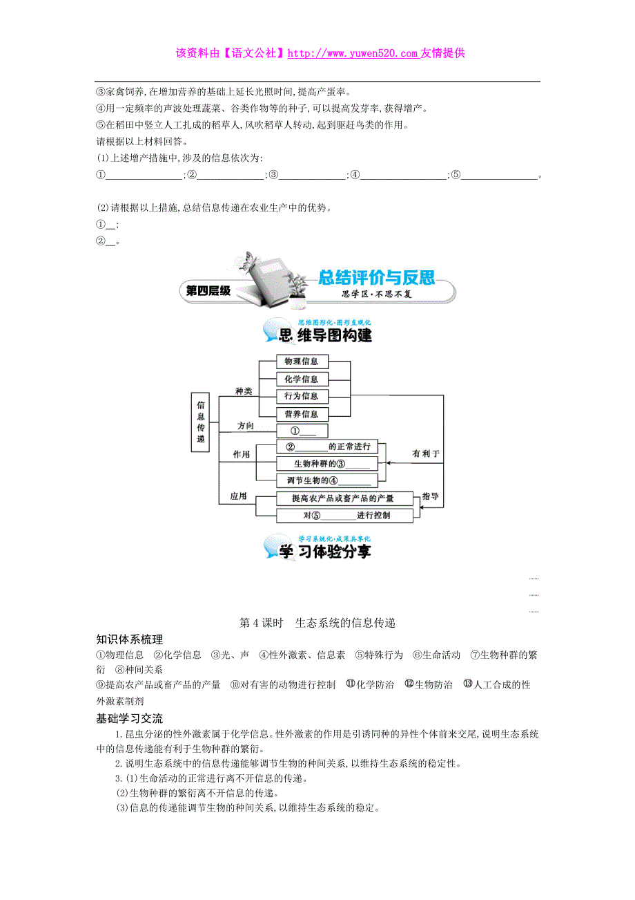 《生态系统的信息传递》导学案_第4页