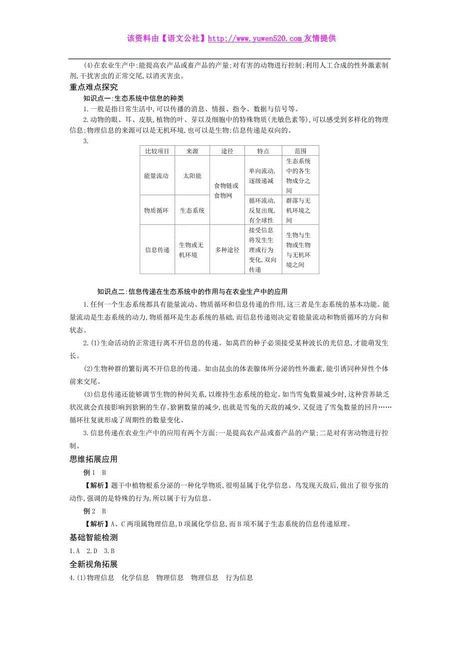 《生态系统的信息传递》导学案_第5页