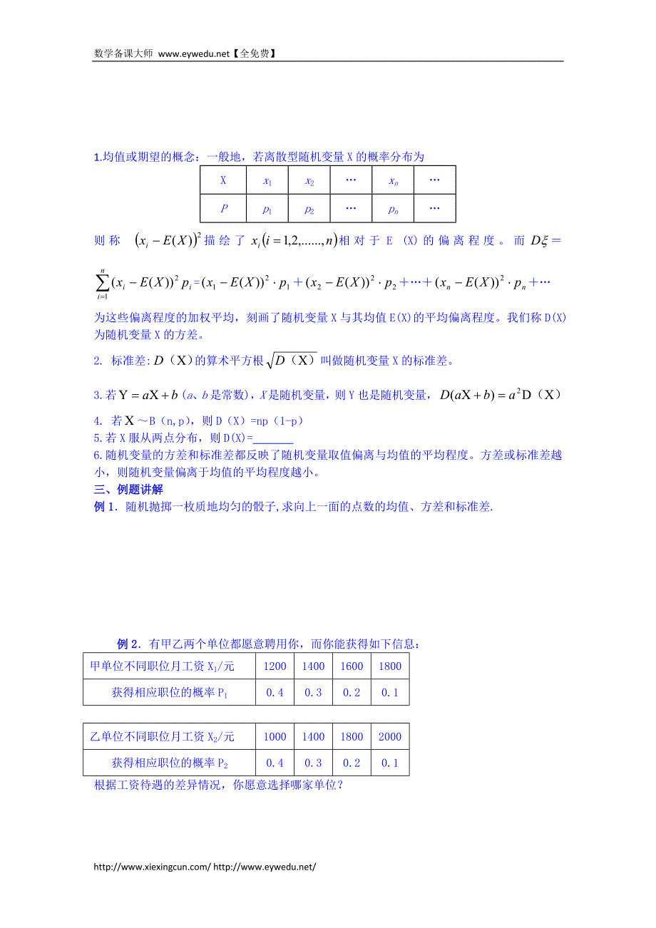 河北省唐山市高二数学导学案：选修2-3 2.3.2_第2页