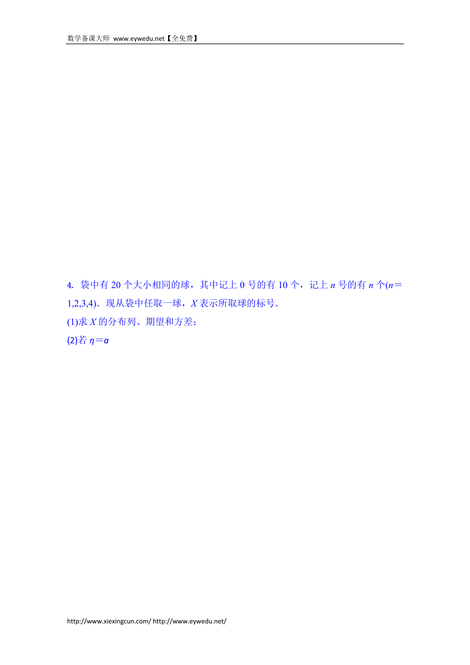 河北省唐山市高二数学导学案：选修2-3 2.3.2_第4页