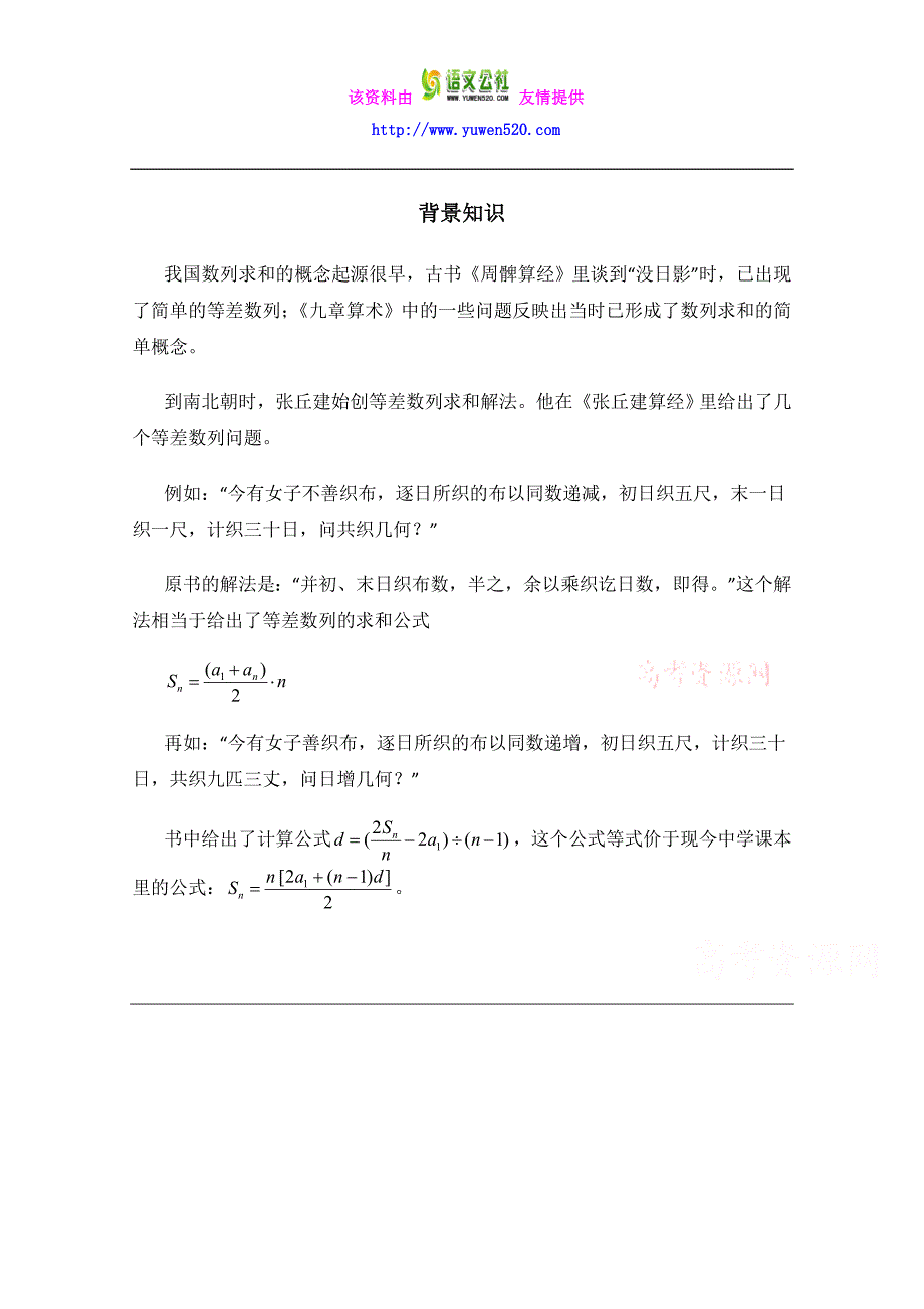 高中数学（北师大版）必修五教案：1.2 背景知识：等差数列的前n项和_第1页