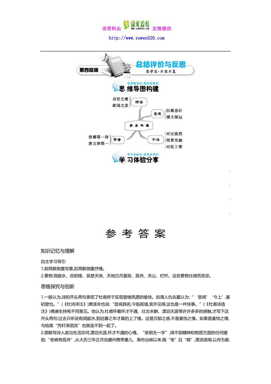 九年级语文上册 第6课 登岳阳楼 导学案_第4页