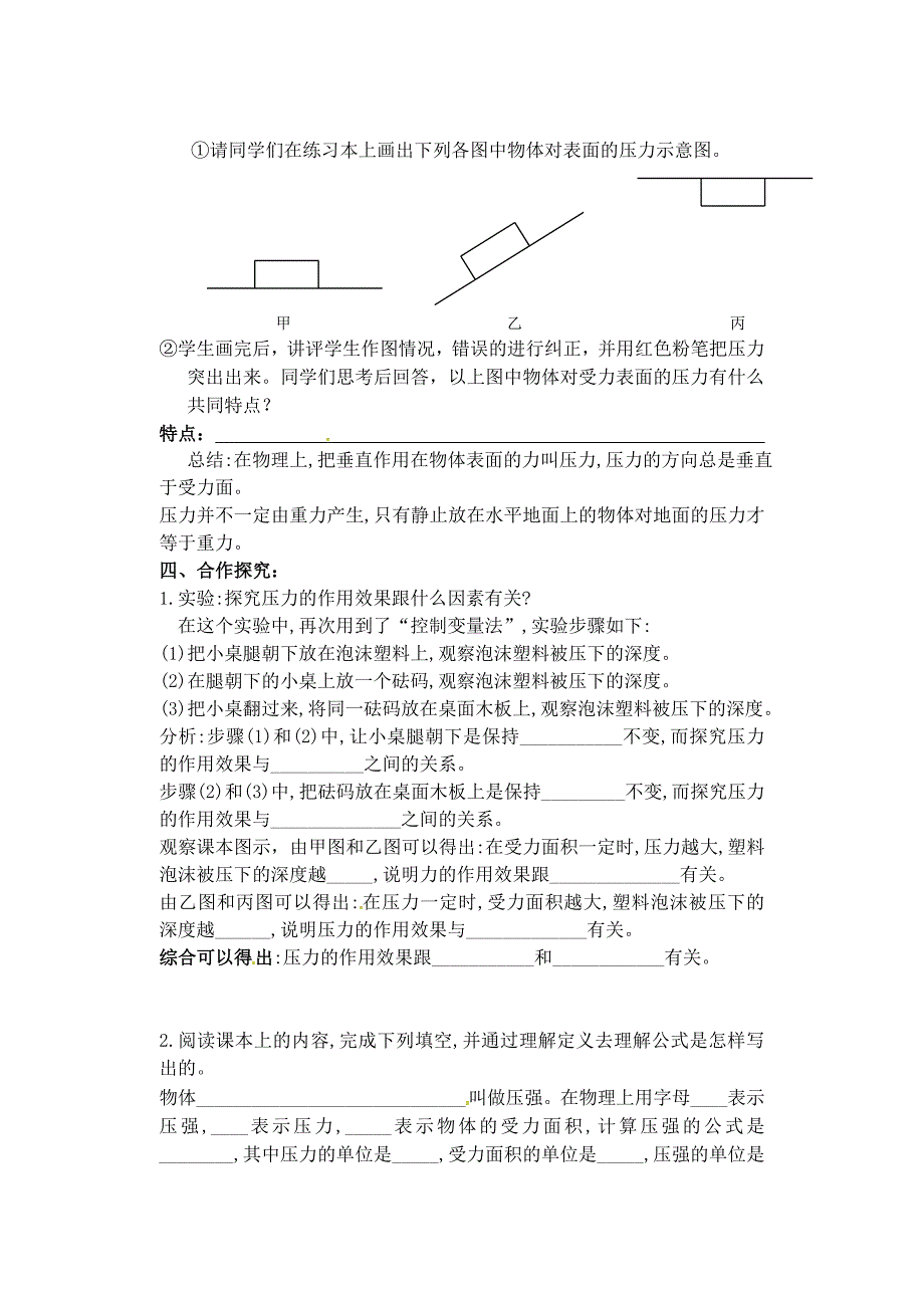 【人教版】八年级物理下册：9.1《压强》导学案（2）_第2页