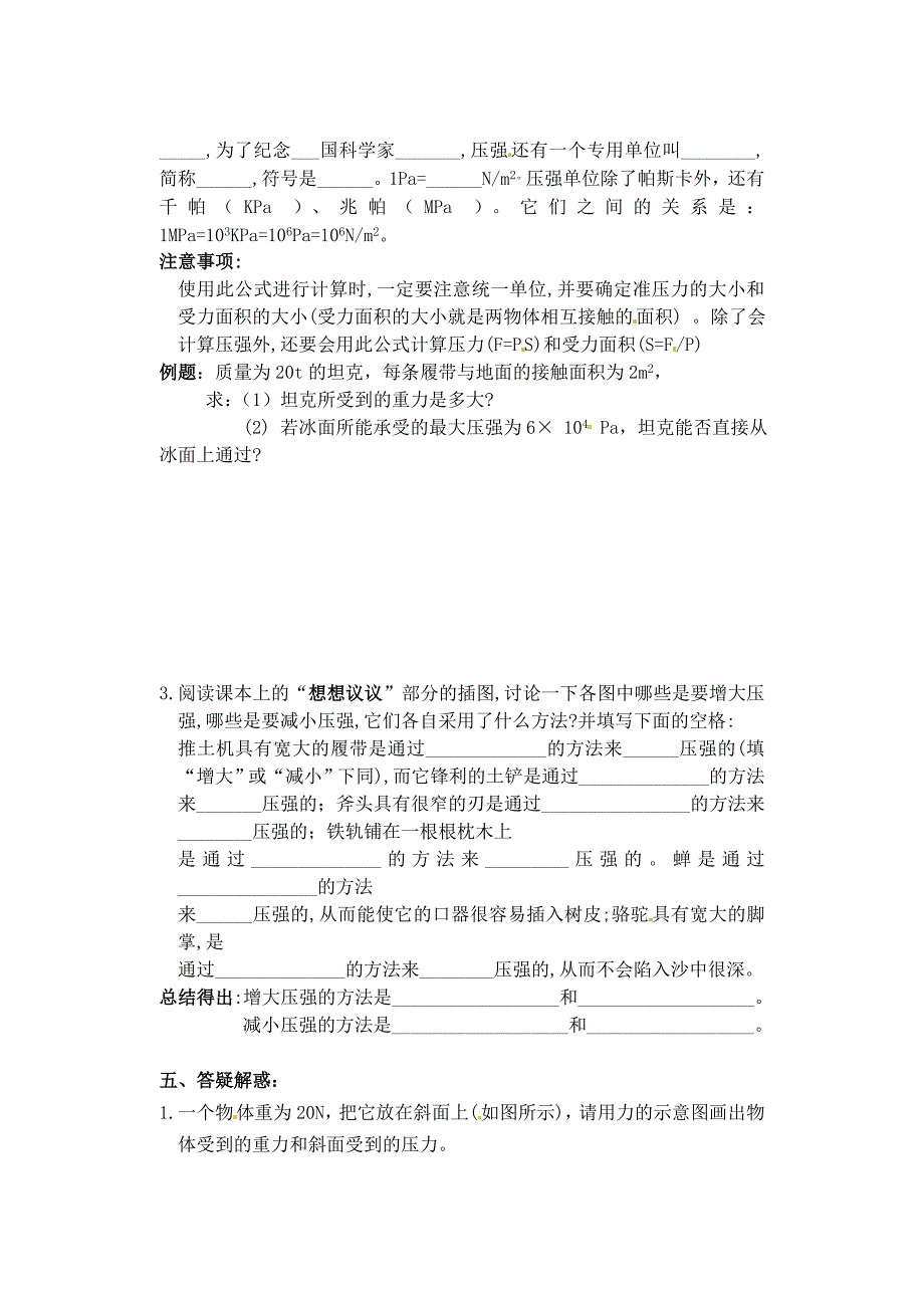 【人教版】八年级物理下册：9.1《压强》导学案（2）_第3页