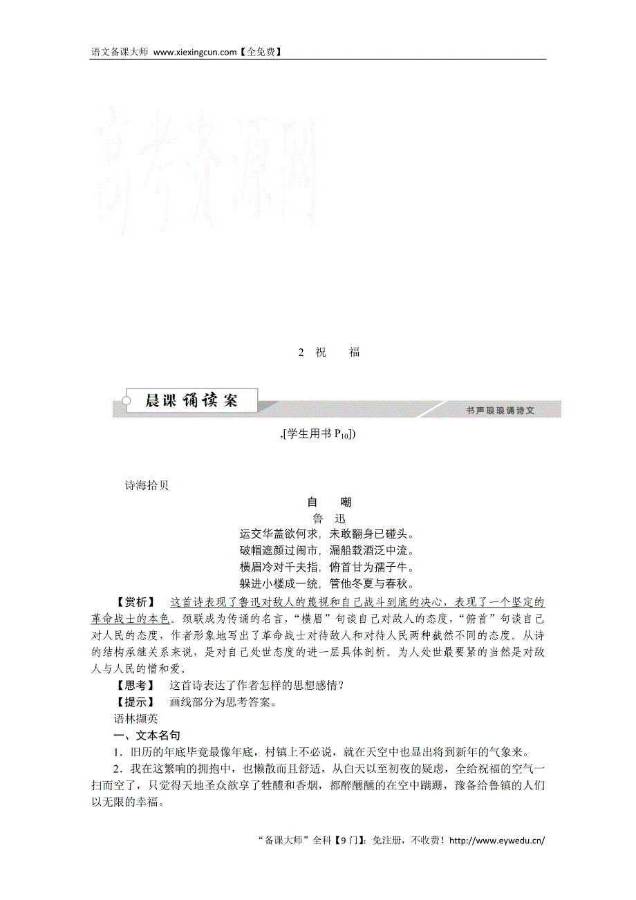 2016版高中语文人教版必修三学案 第一单元2祝福_第1页