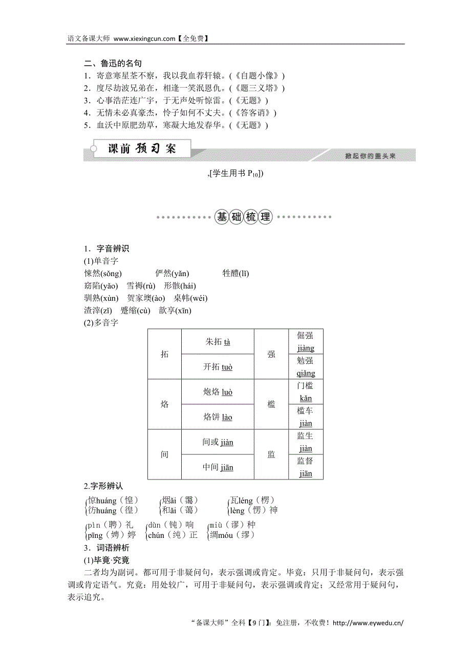 2016版高中语文人教版必修三学案 第一单元2祝福_第2页