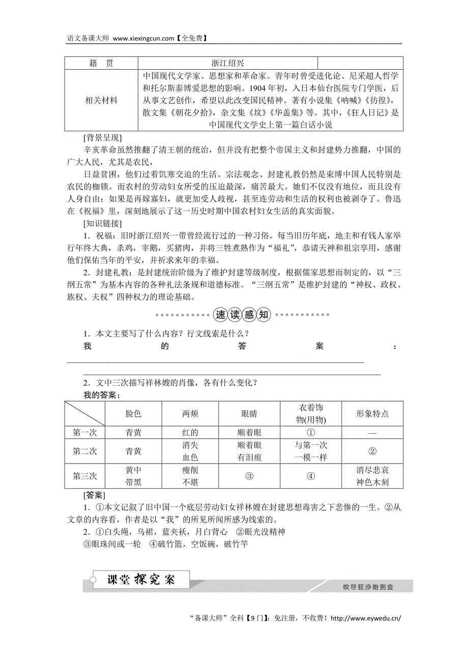 2016版高中语文人教版必修三学案 第一单元2祝福_第4页