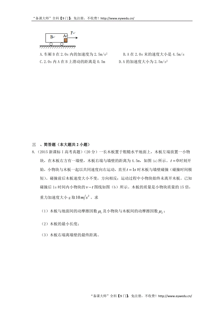 2016届高三二轮复习（衡水万卷）物理作业卷 牛顿运动定律1 Word版含解析_第3页