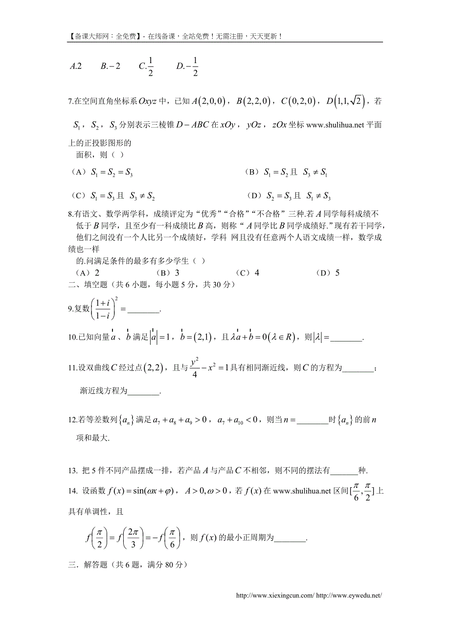 2014年全国高考北京市数学（理）试卷及答案【精校版】_第2页