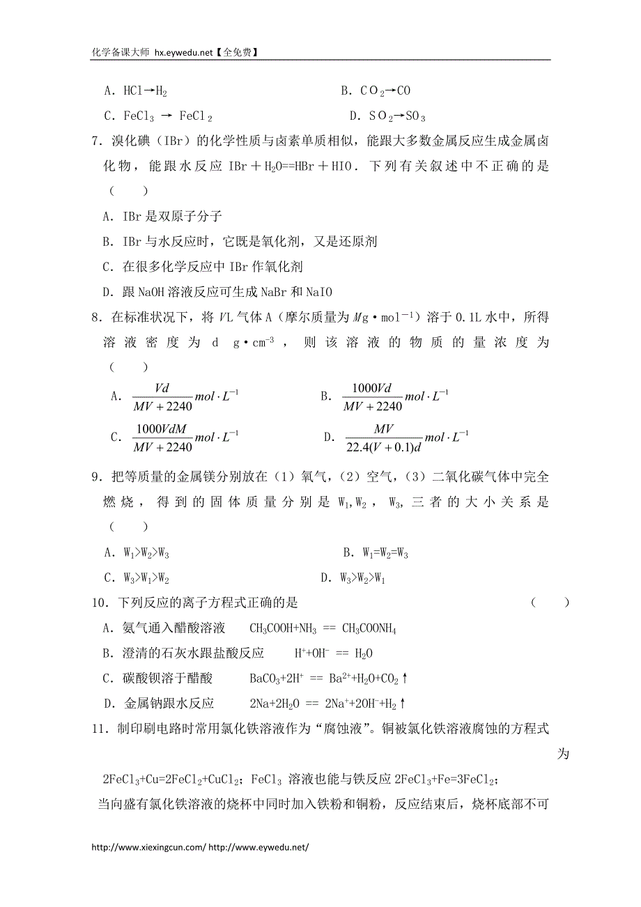 苏教版化学必修一综合练习：从海水中获得的化学物质（2）（含答案）_第2页