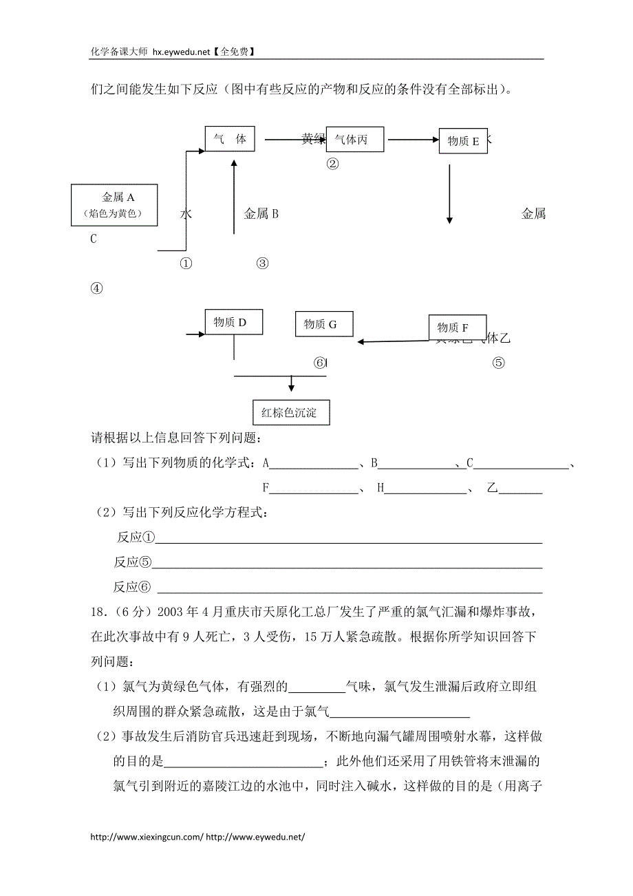 苏教版化学必修一综合练习：从海水中获得的化学物质（2）（含答案）_第4页