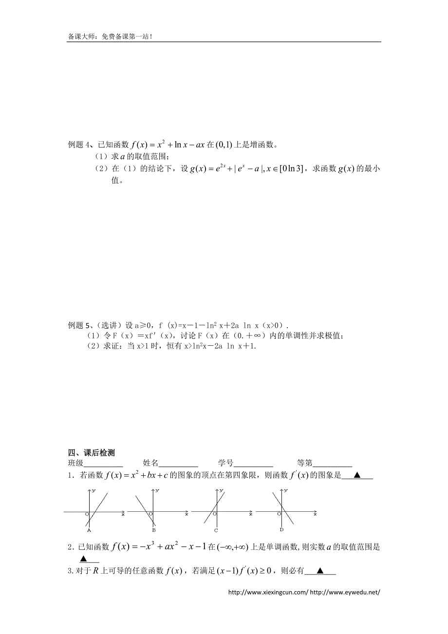 江苏省高三数学一轮复习学案：导数及其应用（1）_第2页