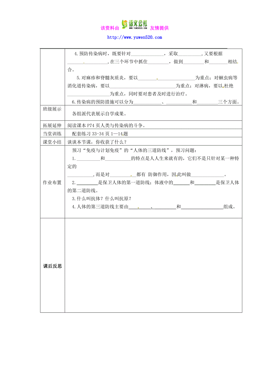 【人教版】八年级生物下册：8.1.1《传染病及其预防》导学案（2）_第2页