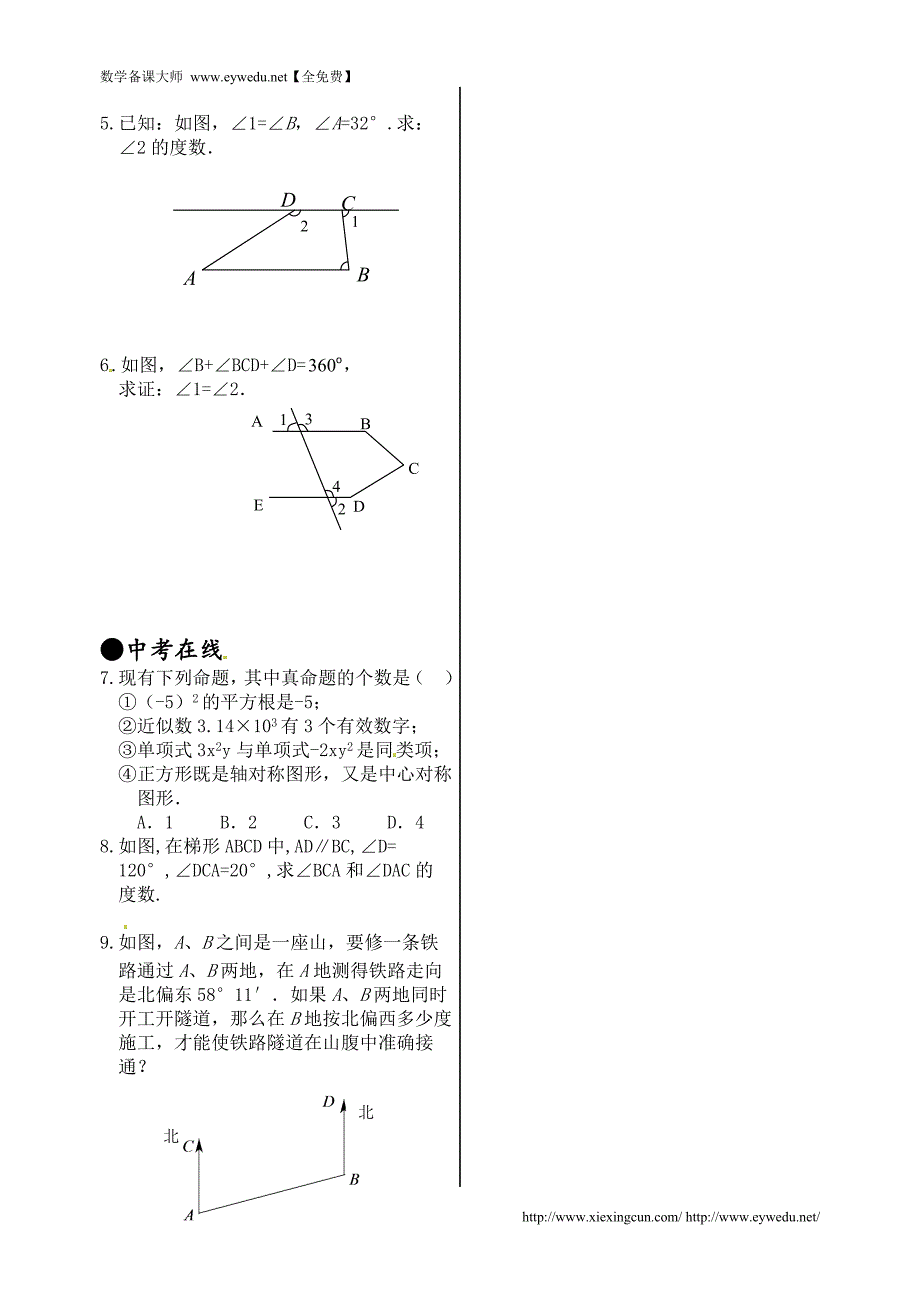 新北师大版2015-2016学年八年级数学上册同步测试：7.3 平行线的判定7.4  平行线的性质_第2页