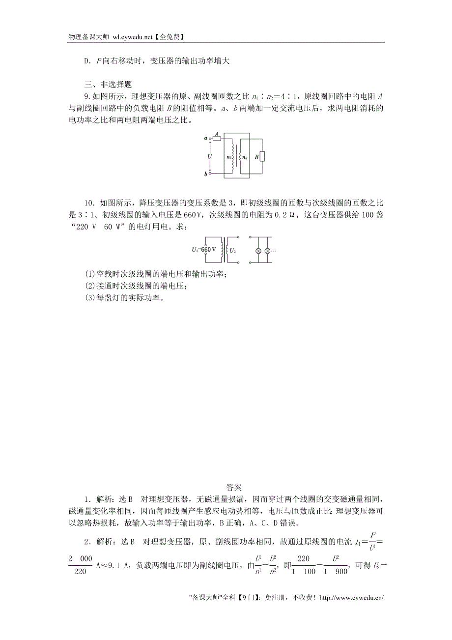 2015-2016学年高中物理 第五章 第4节 变压器课时达标训练（含解析）新人教版选修3-2_第3页