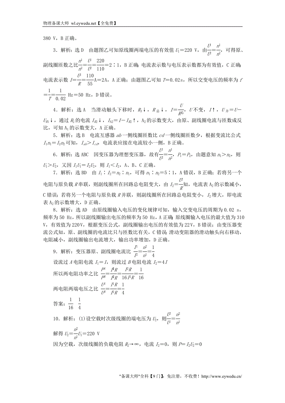 2015-2016学年高中物理 第五章 第4节 变压器课时达标训练（含解析）新人教版选修3-2_第4页