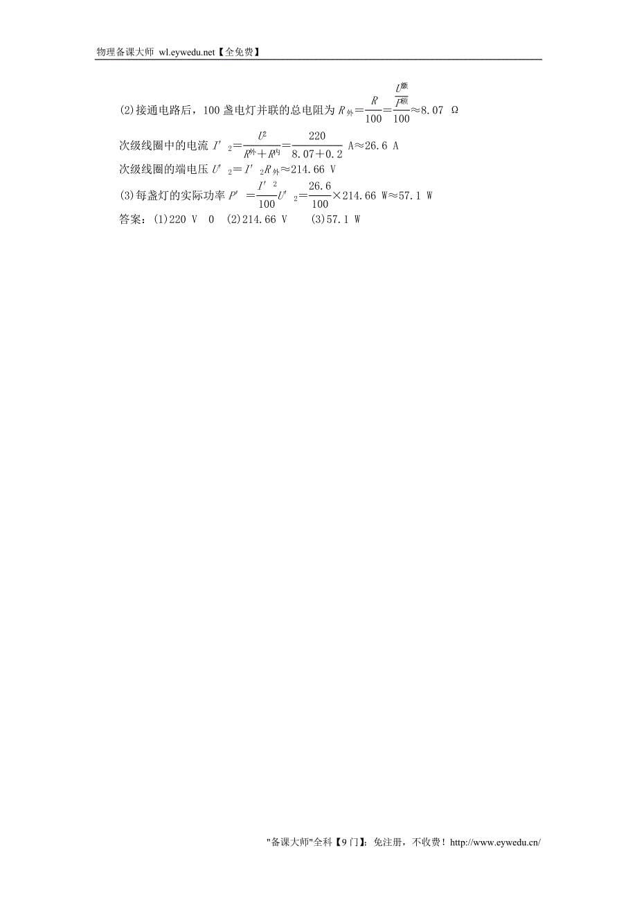 2015-2016学年高中物理 第五章 第4节 变压器课时达标训练（含解析）新人教版选修3-2_第5页