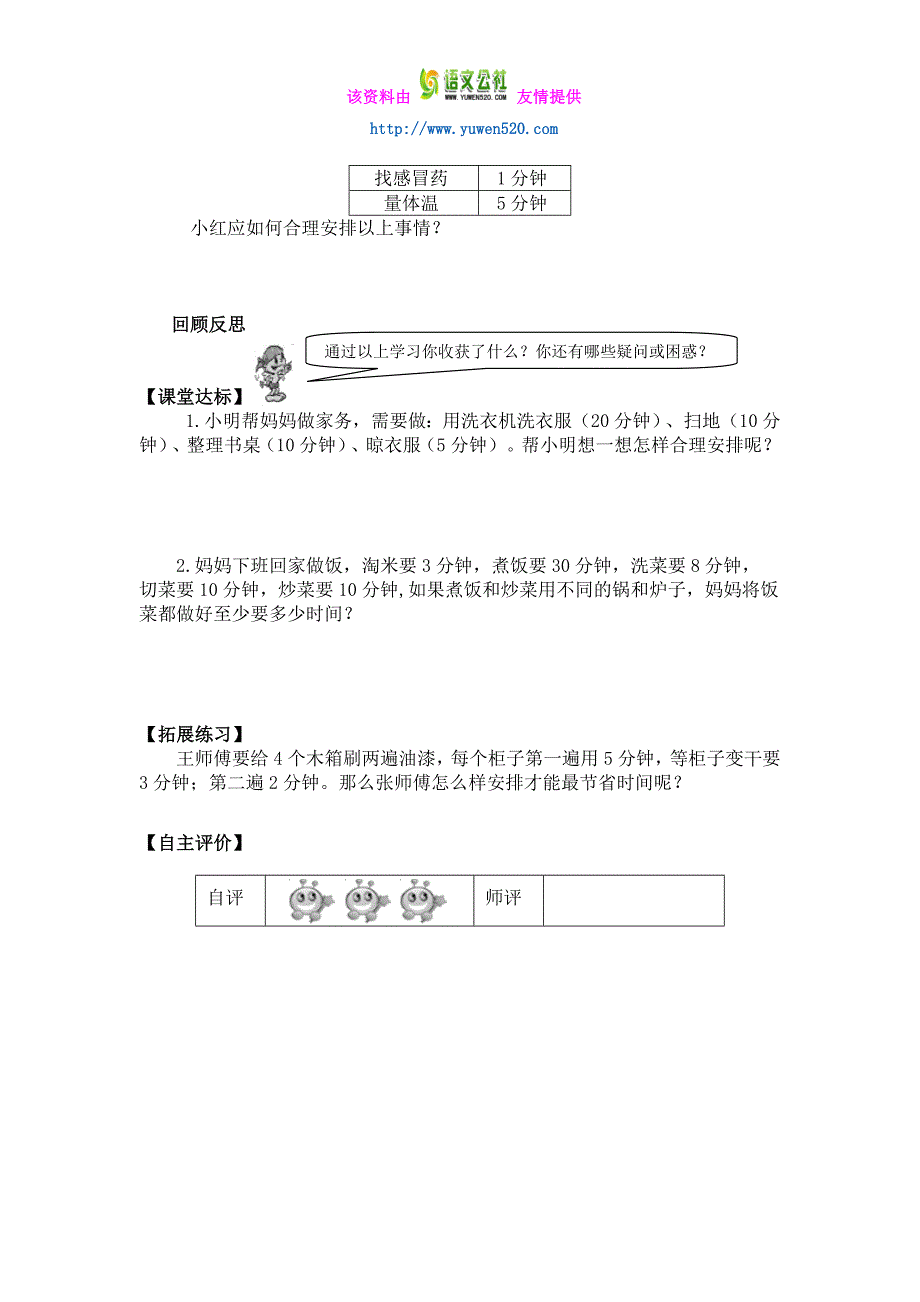 【人教版】四年级数学上册：第8单元《数学广角》学案_第2页