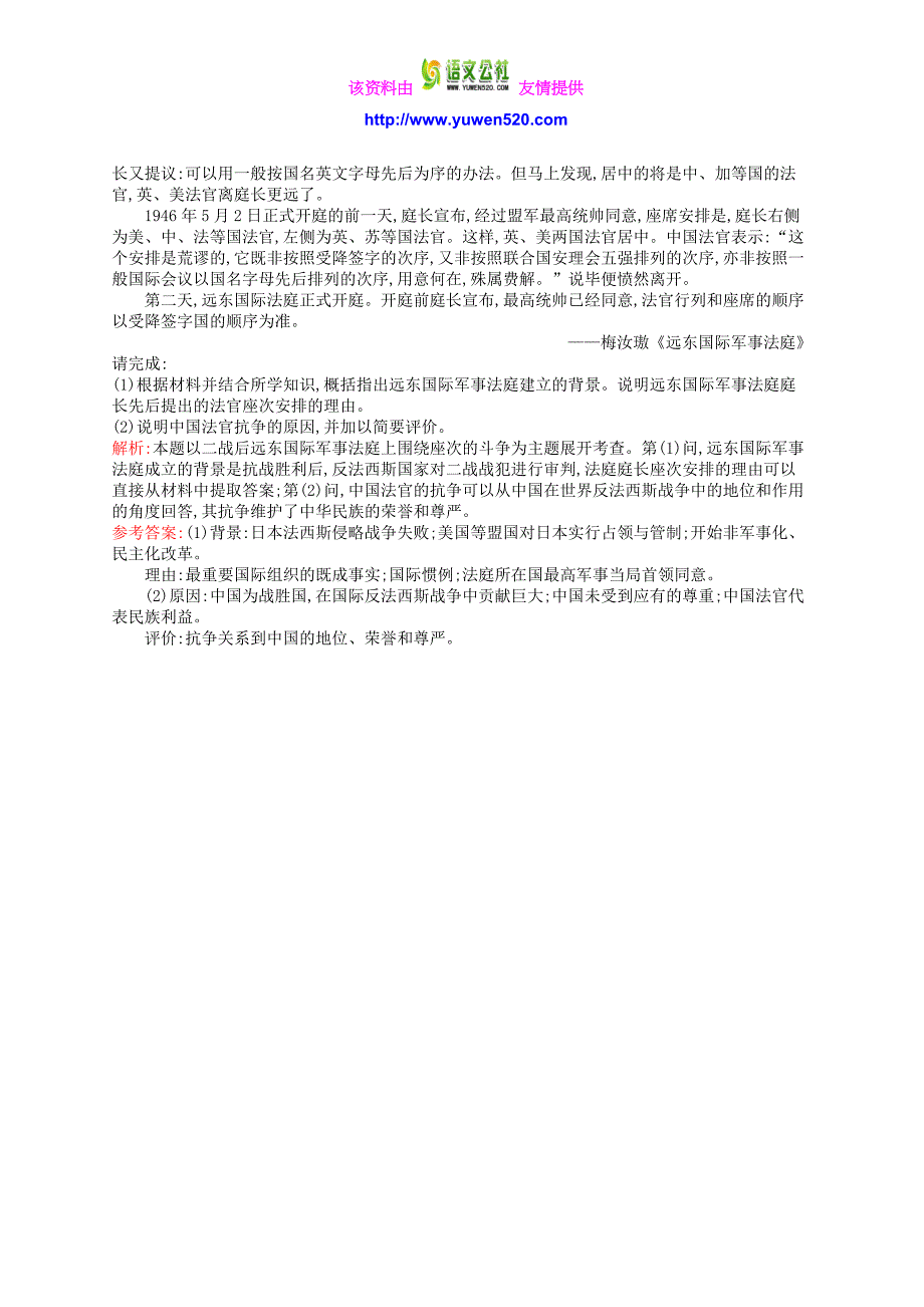 【人民版】历史选修三：3.5《世界反法西斯战争的胜利》同步训练及答案_第3页