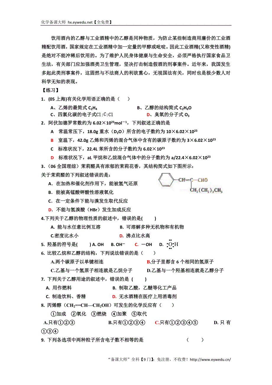 河北省衡水中学高中人教版化学必修二自助餐：乙醇1 Word版含答案_第3页