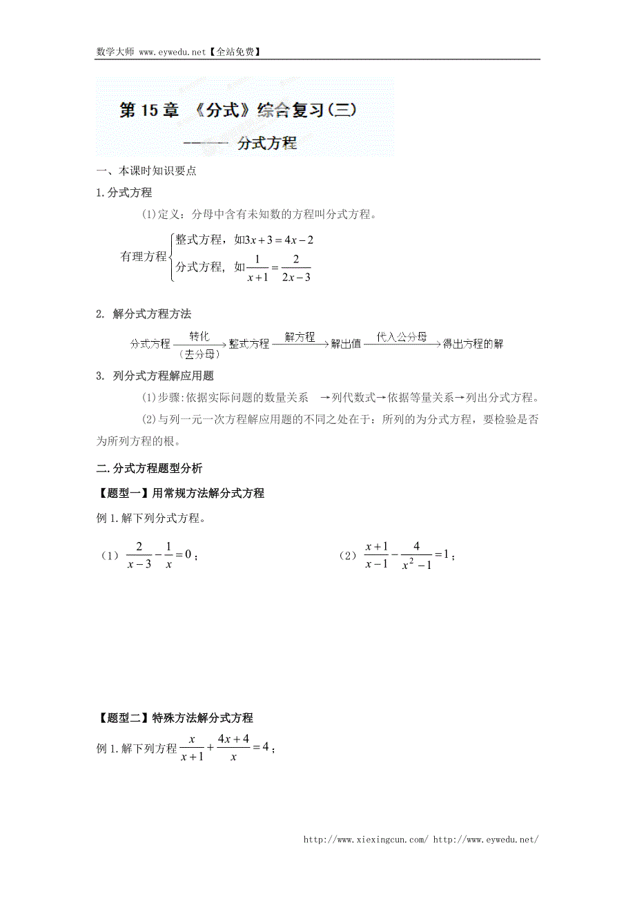 重庆市涪陵第十九中学校八年级数学上册第15章 《分式》综合复习(三) 新人教版_第1页