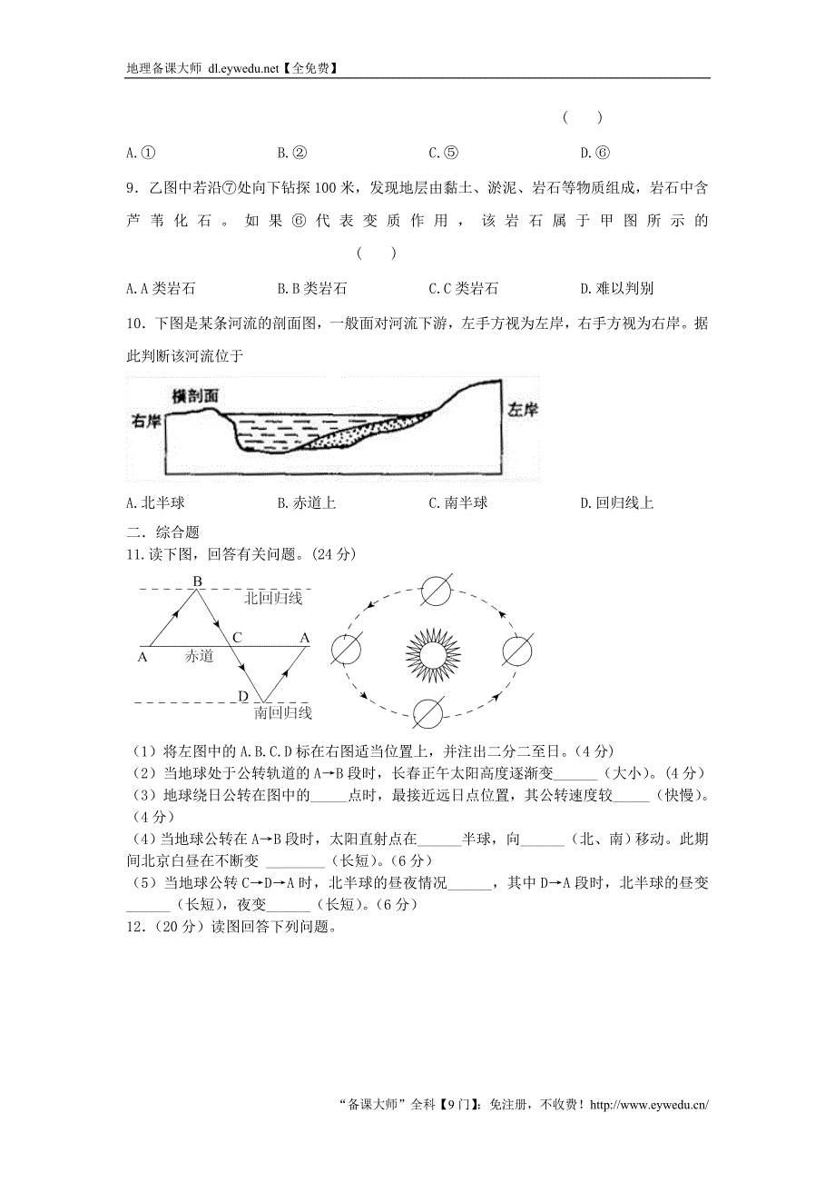 （新课标）2016年高一地理寒假作业（6）必修1_第2页