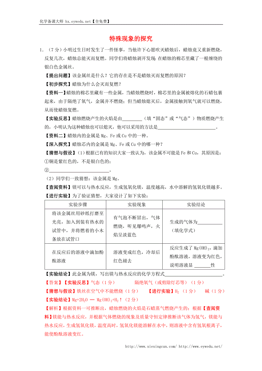 中考化学考点拓展：特殊现象的探究（含答案解析）_第1页