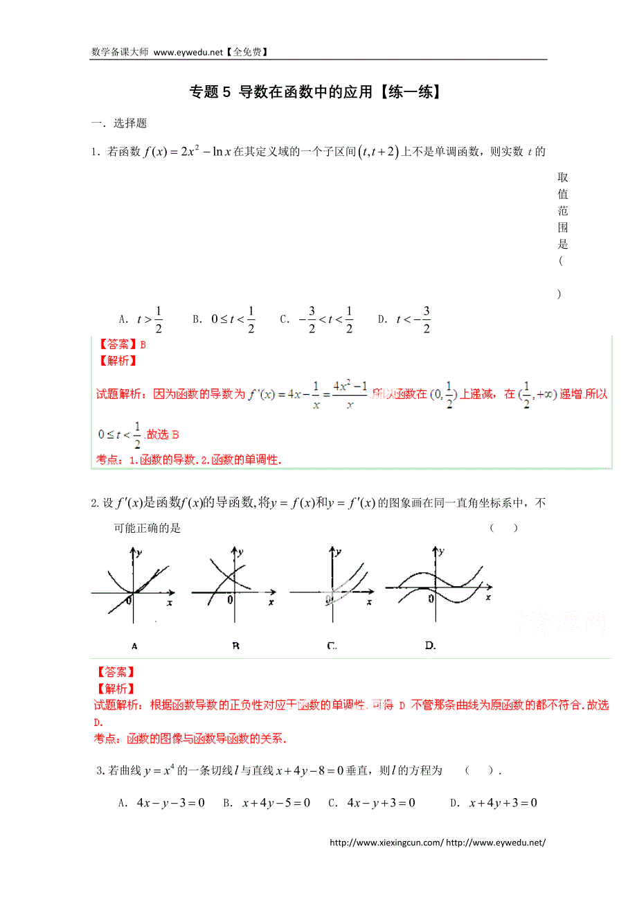 高三数学寒假作业：专题05-导数在函数中的决定作用（练）（解析版）_第1页
