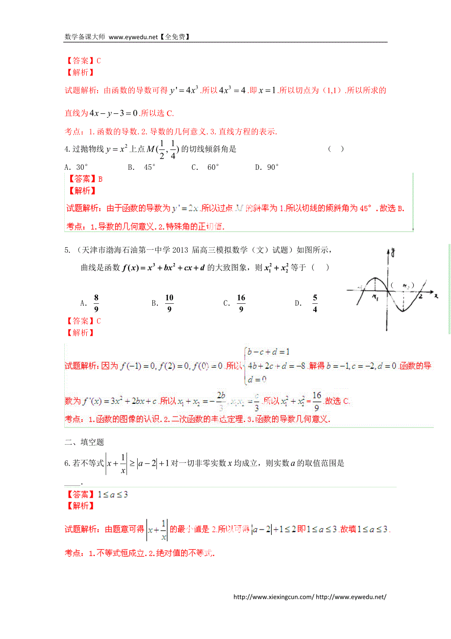 高三数学寒假作业：专题05-导数在函数中的决定作用（练）（解析版）_第2页