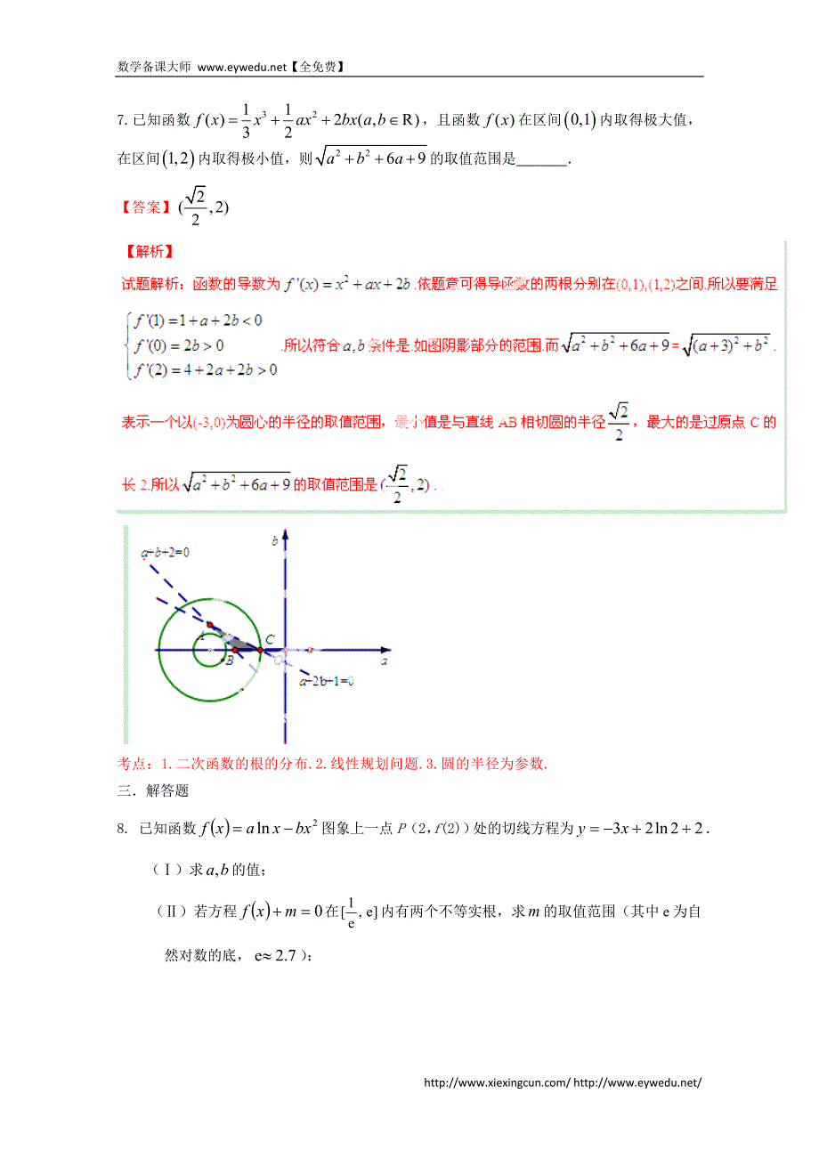 高三数学寒假作业：专题05-导数在函数中的决定作用（练）（解析版）_第3页
