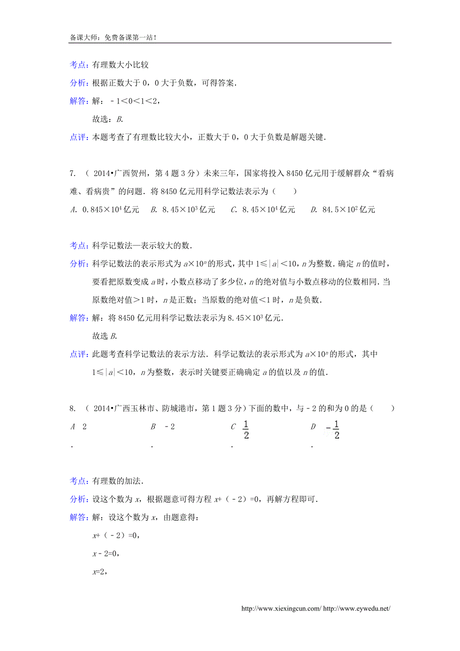 全国各地2014年中考数学真题分类解析汇编 02实数_第3页